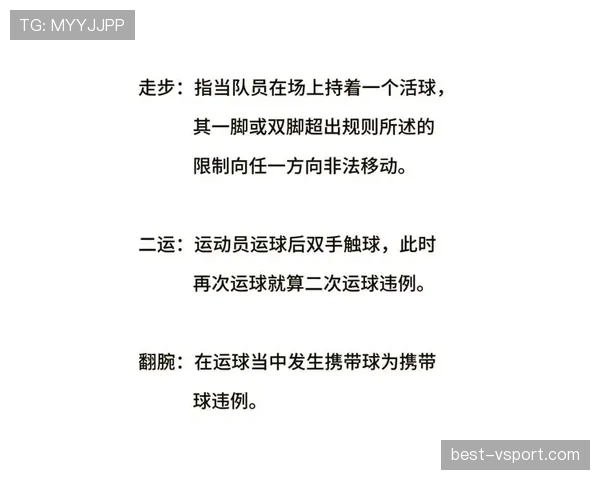 篮球比赛中控球权定义解析：新手如何快速理解掌握规则