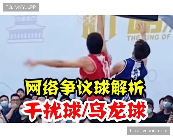 篮球场上“干扰球”怎么判？规则定义与判罚细则全解析